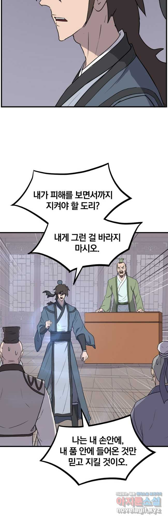 불사무적 265화 - 웹툰 이미지 23