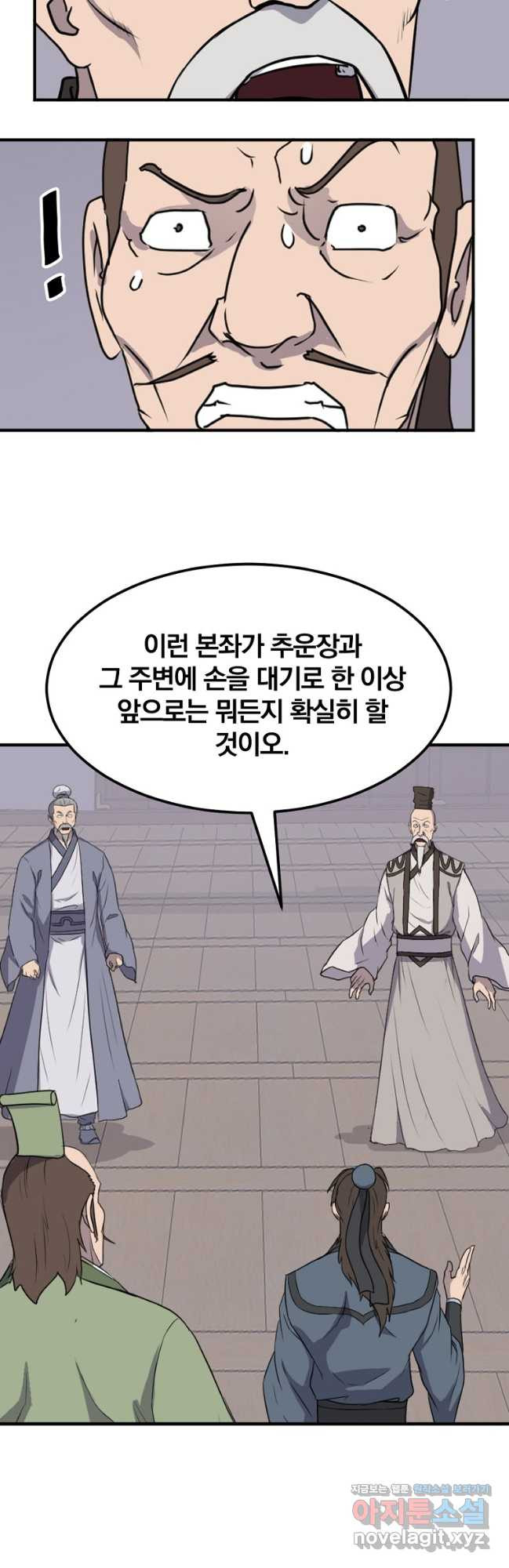 불사무적 265화 - 웹툰 이미지 25