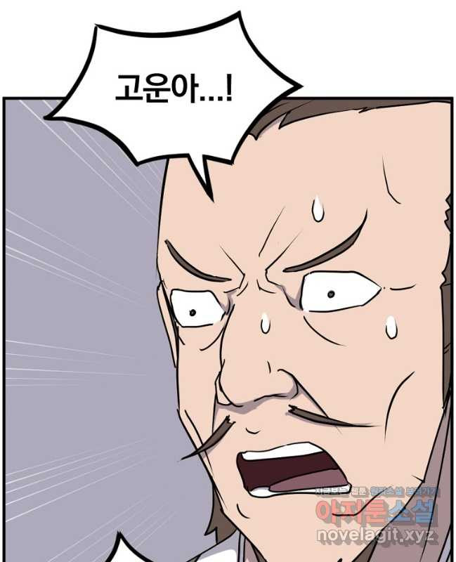 불사무적 265화 - 웹툰 이미지 45