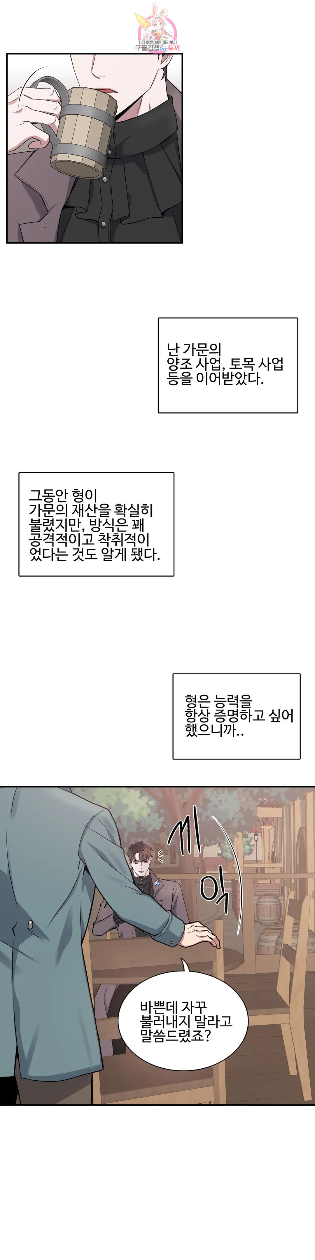 도련님의 식탁 73화 - 웹툰 이미지 20