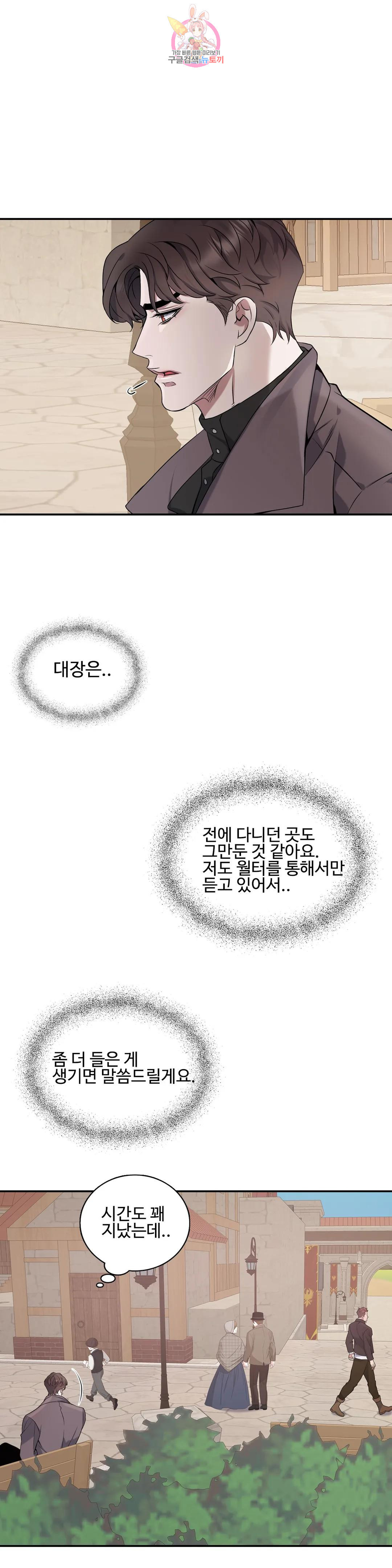 도련님의 식탁 73화 - 웹툰 이미지 24