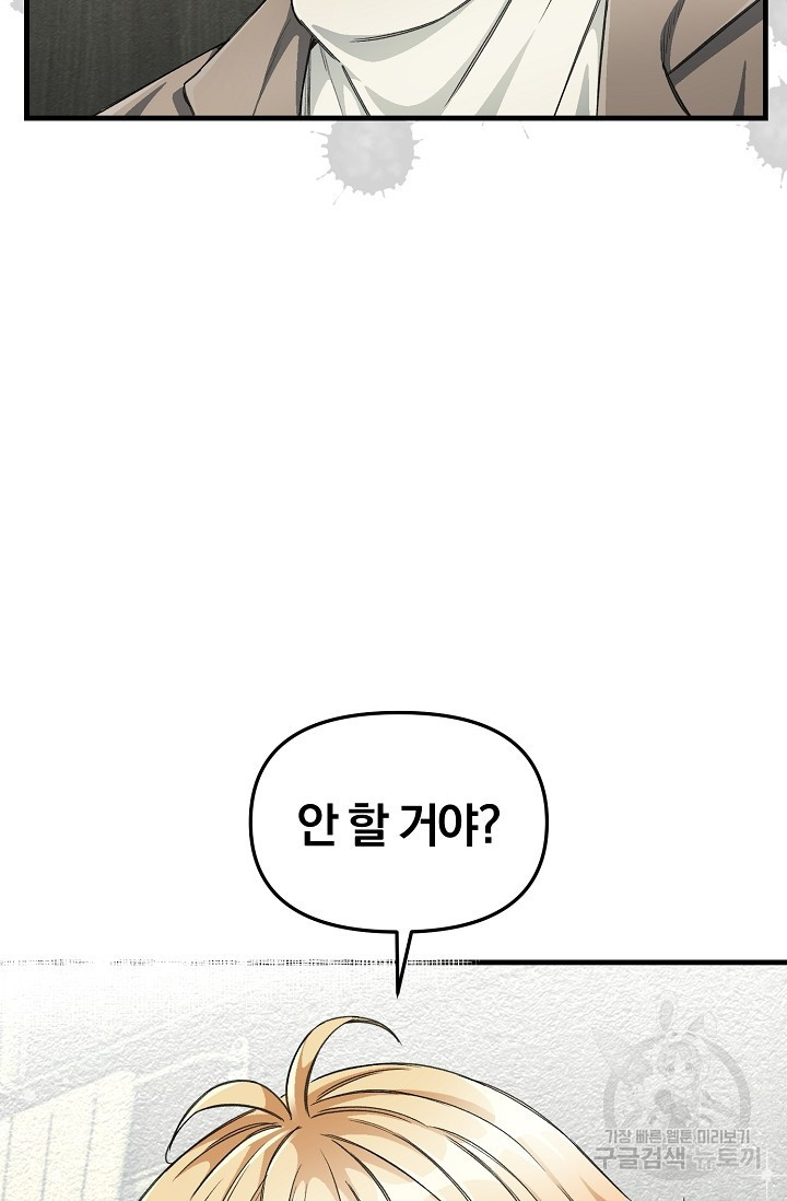 광란열차 23화 - 웹툰 이미지 73