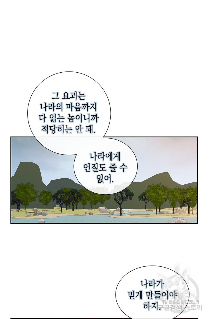 바람이 머무는 자리 66화 - 웹툰 이미지 33