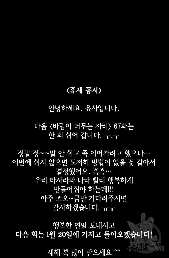 바람이 머무는 자리 66화 - 웹툰 이미지 72