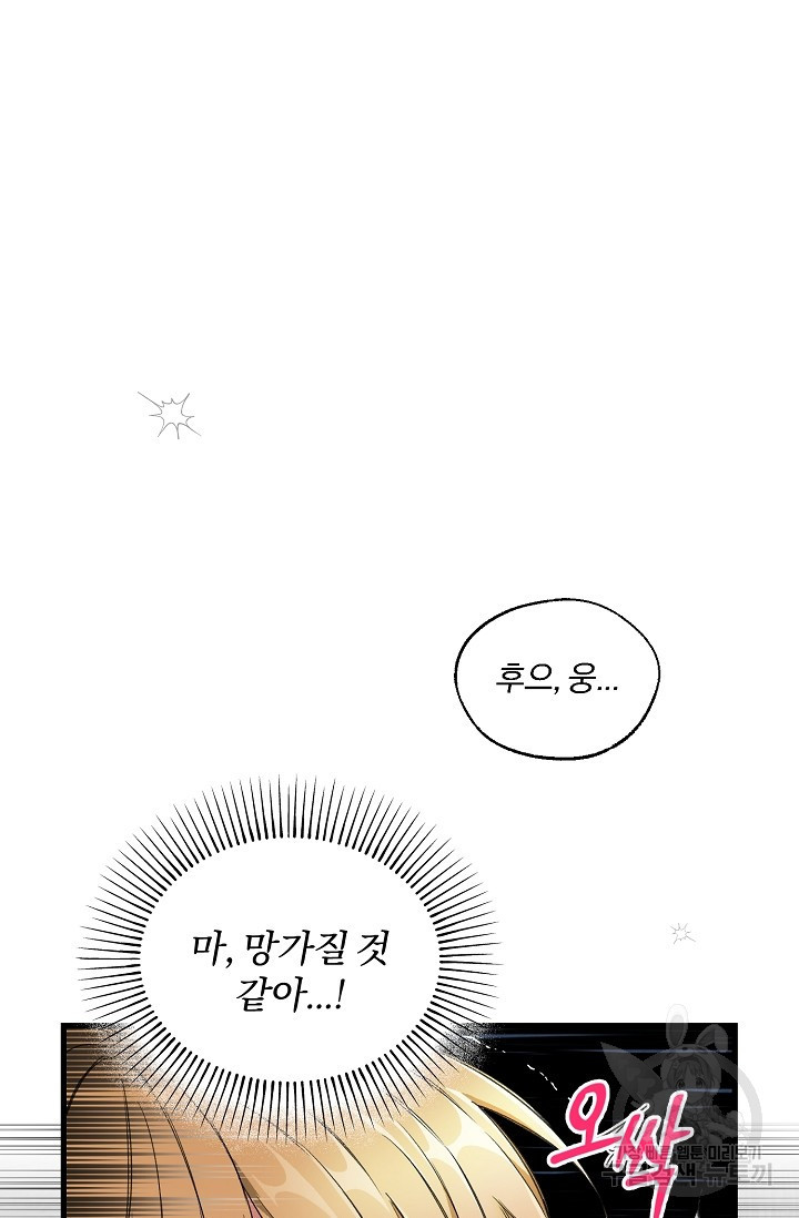 광란열차 24화 - 웹툰 이미지 80