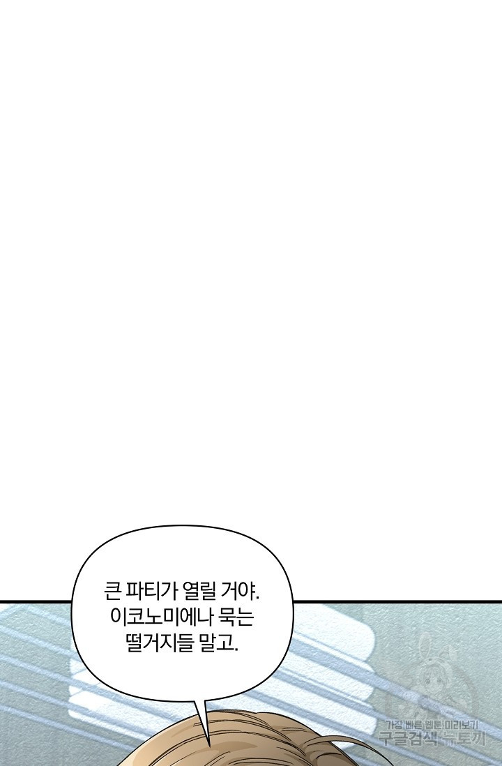 광란열차 25화 - 웹툰 이미지 36