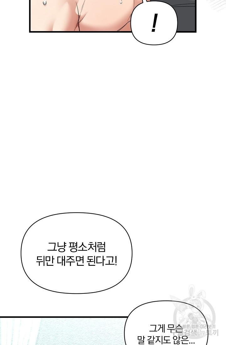 광란열차 25화 - 웹툰 이미지 39