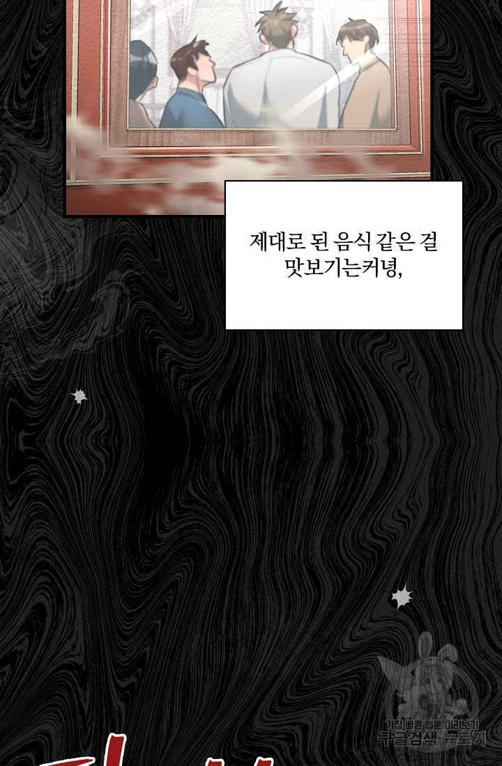 광란열차 25화 - 웹툰 이미지 55