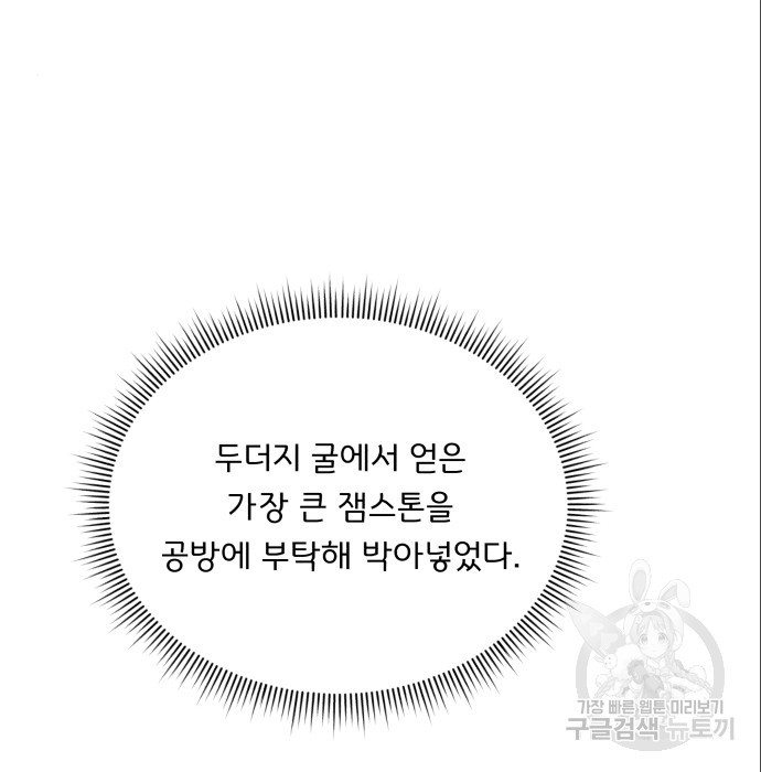 여주가 사기 스킬을 얻음 9화 - 웹툰 이미지 118