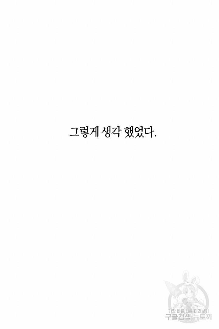 시한부 남편이 이혼을 거부한다 5화 - 웹툰 이미지 18