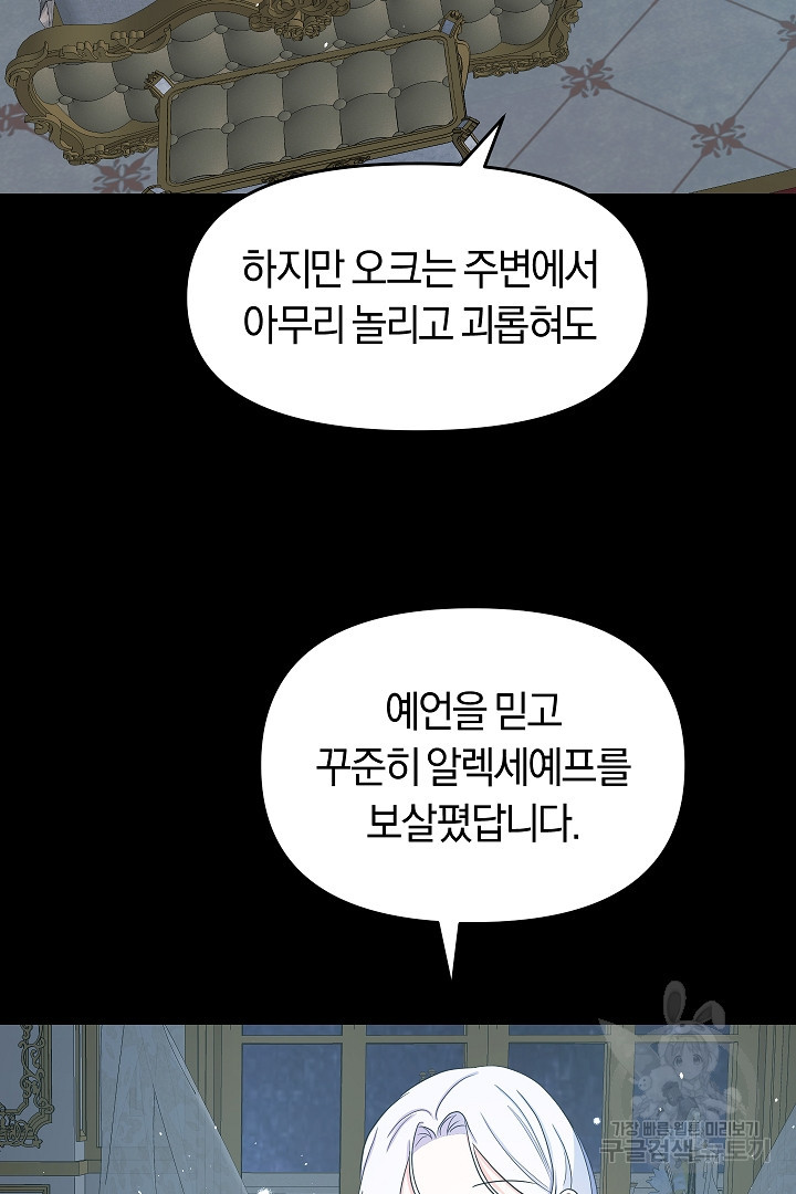 시한부 남편이 이혼을 거부한다 5화 - 웹툰 이미지 45