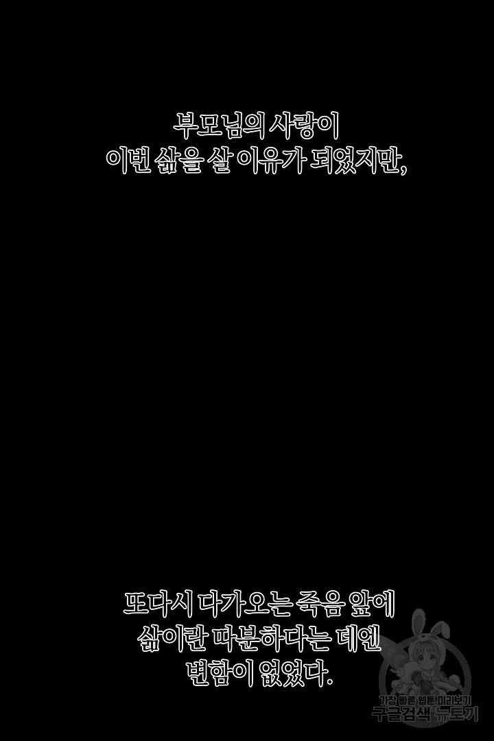 시한부 남편이 이혼을 거부한다 5화 - 웹툰 이미지 95