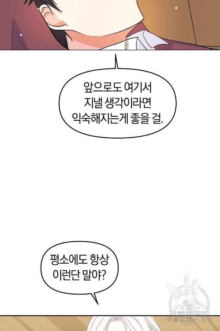 시한부 남편이 이혼을 거부한다 6화 - 웹툰 이미지 84