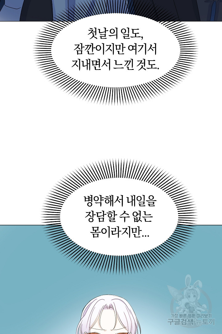 시한부 남편이 이혼을 거부한다 6화 - 웹툰 이미지 88