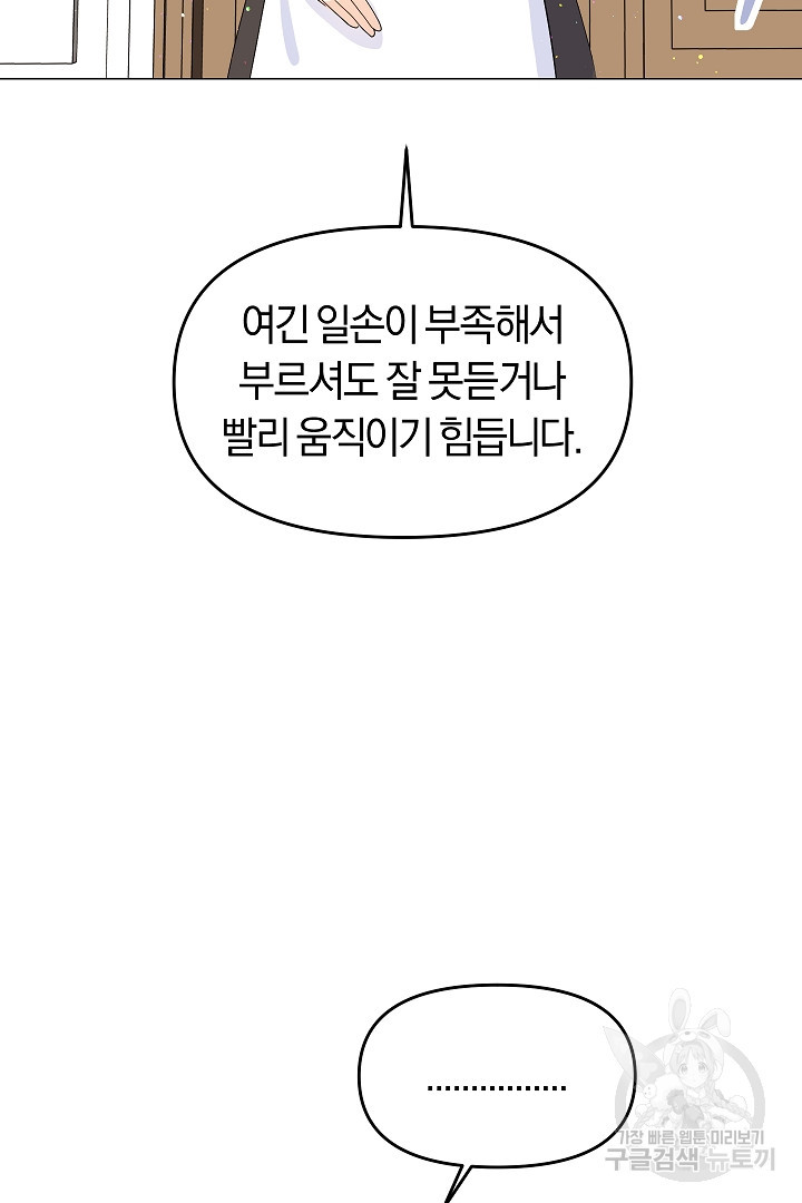 시한부 남편이 이혼을 거부한다 6화 - 웹툰 이미지 102