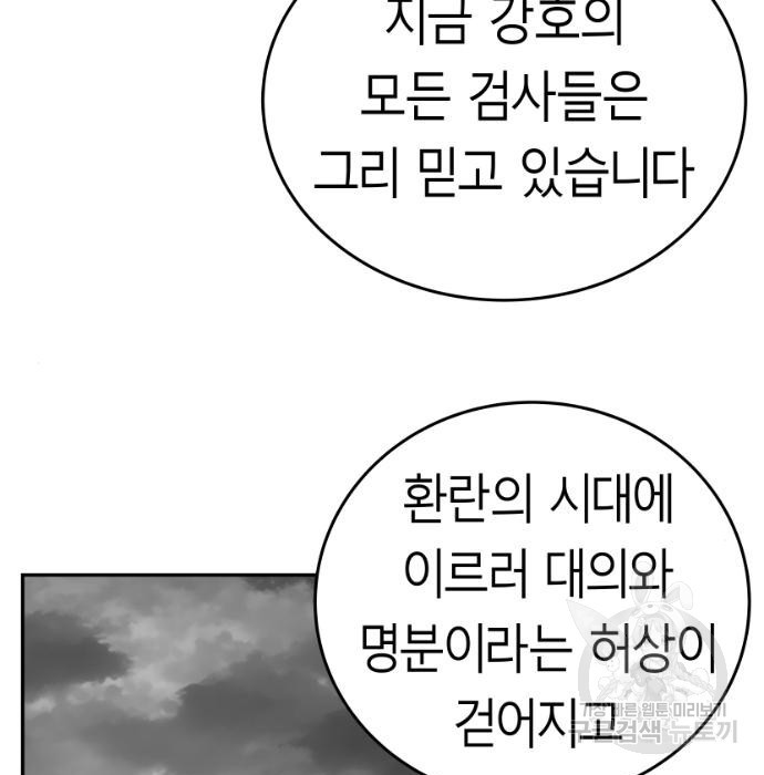 앵무살수 시즌3 41화 - 웹툰 이미지 26