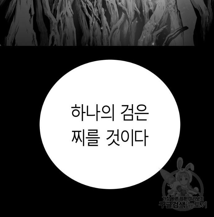 앵무살수 시즌3 41화 - 웹툰 이미지 143