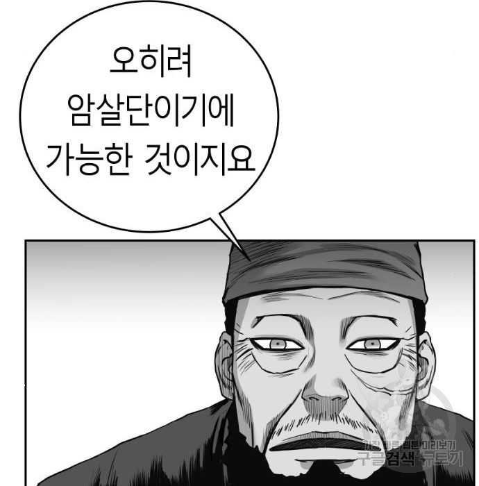 앵무살수 시즌3 41화 - 웹툰 이미지 157