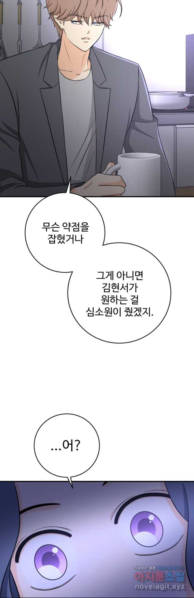 모두가 첫사랑 57화 - 웹툰 이미지 29