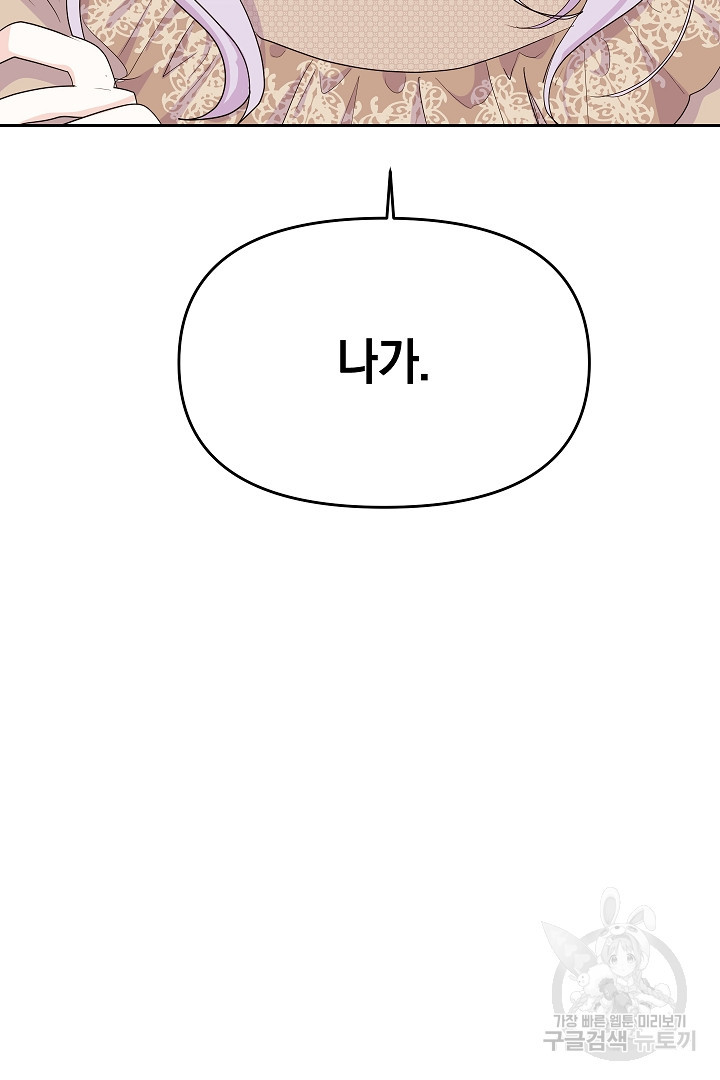 시한부 남편이 이혼을 거부한다 8화 - 웹툰 이미지 76