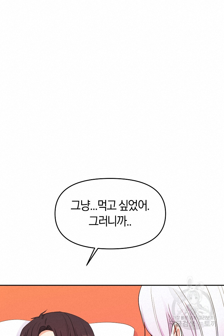 시한부 남편이 이혼을 거부한다 8화 - 웹툰 이미지 90