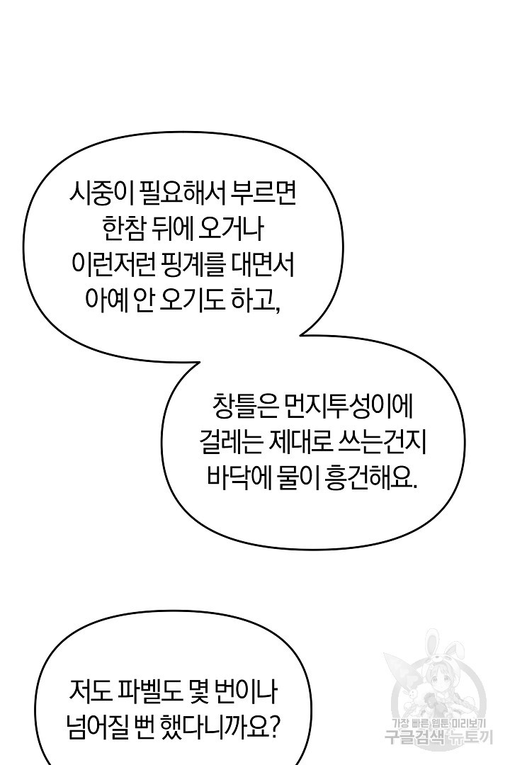 시한부 남편이 이혼을 거부한다 9화 - 웹툰 이미지 21