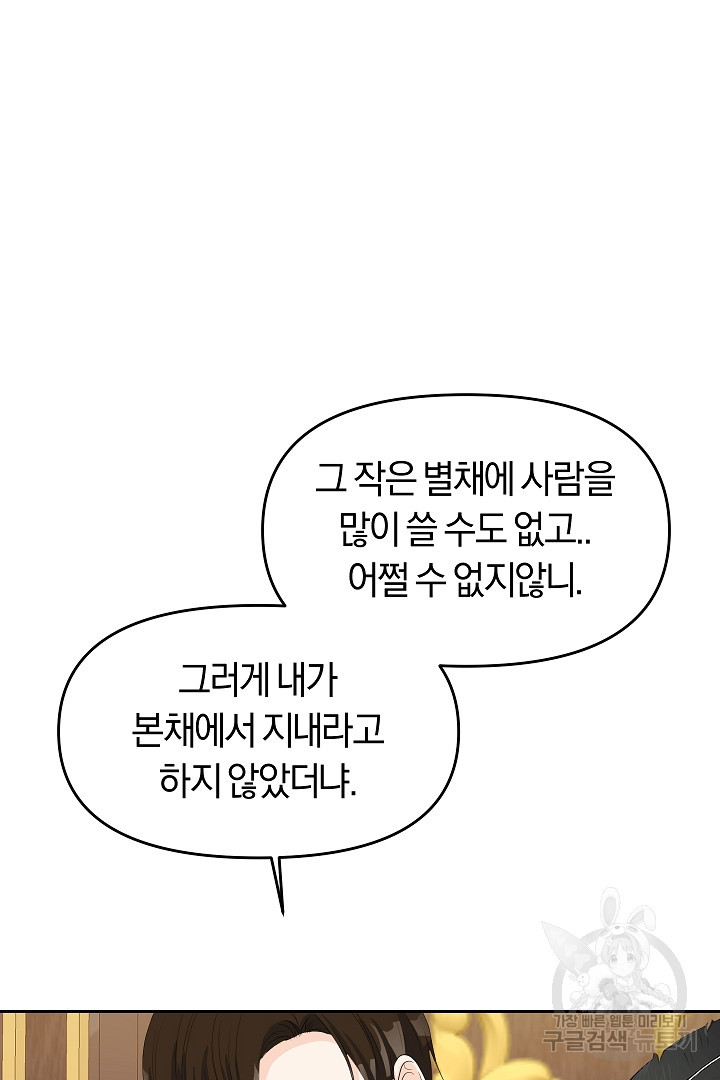 시한부 남편이 이혼을 거부한다 9화 - 웹툰 이미지 23