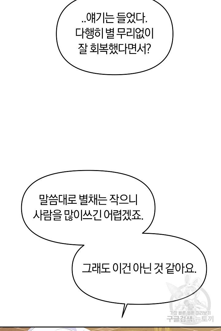 시한부 남편이 이혼을 거부한다 9화 - 웹툰 이미지 28