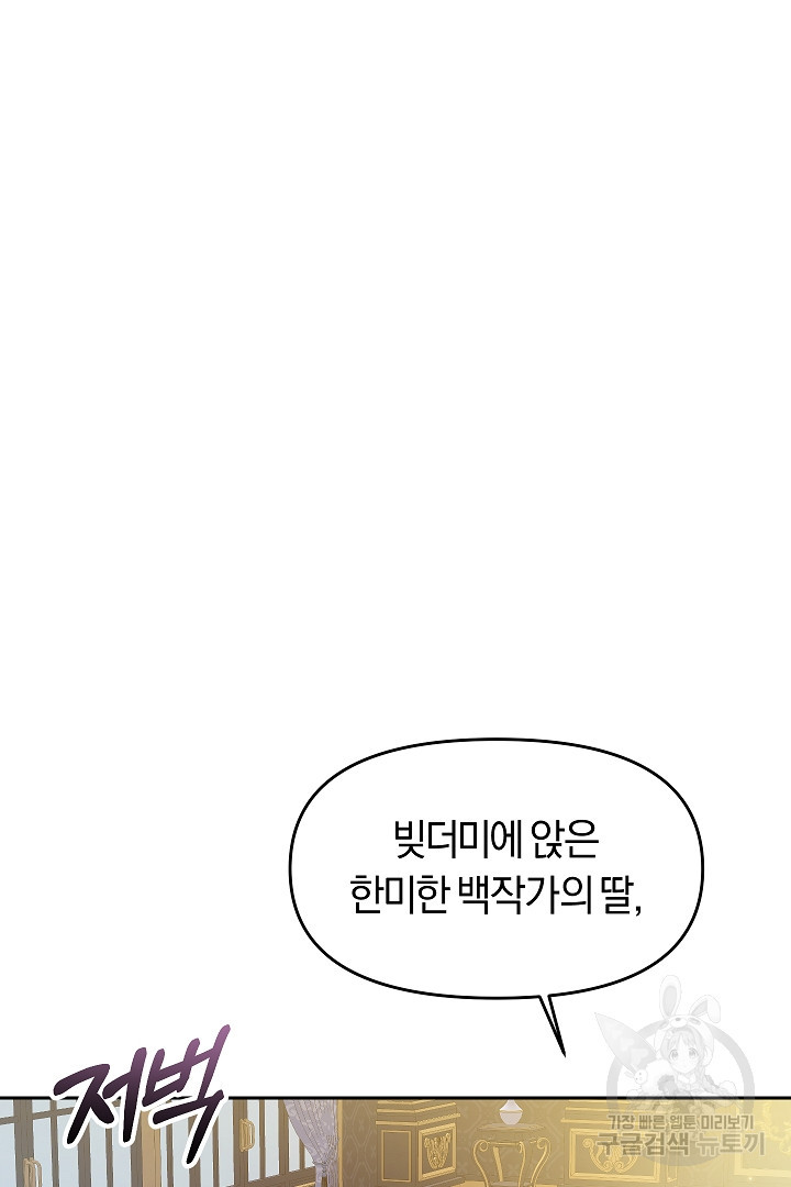 시한부 남편이 이혼을 거부한다 9화 - 웹툰 이미지 38