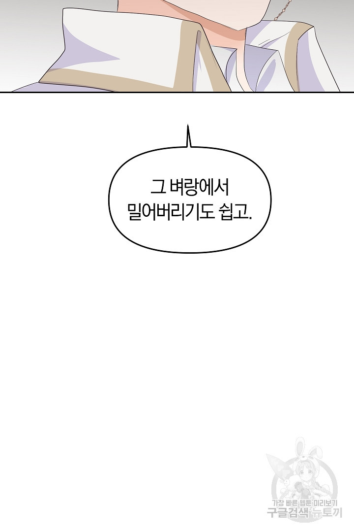 시한부 남편이 이혼을 거부한다 9화 - 웹툰 이미지 48