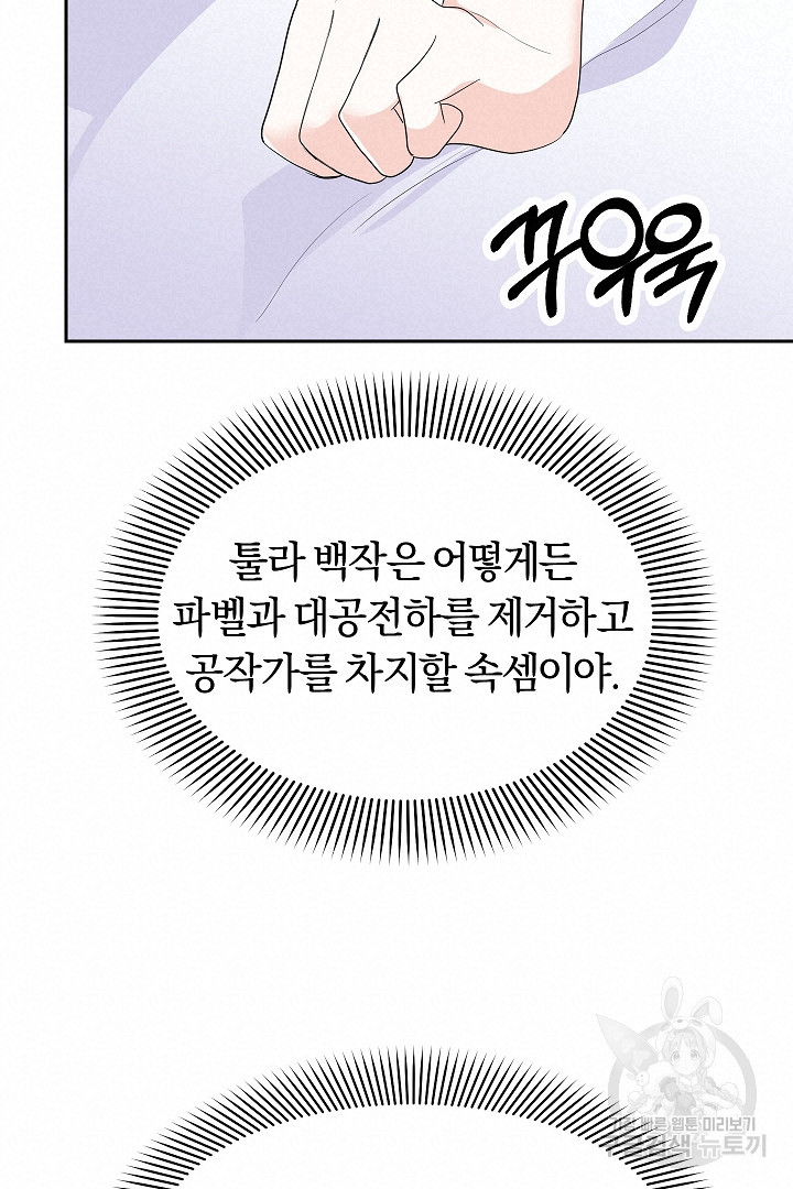 시한부 남편이 이혼을 거부한다 9화 - 웹툰 이미지 72