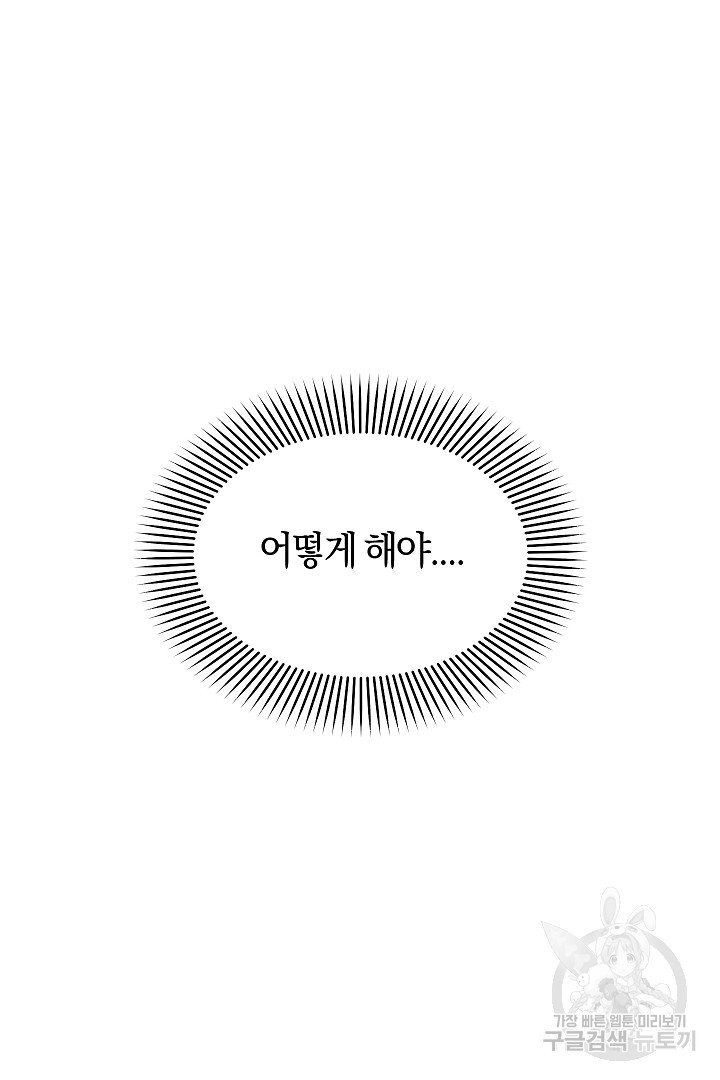 시한부 남편이 이혼을 거부한다 9화 - 웹툰 이미지 74