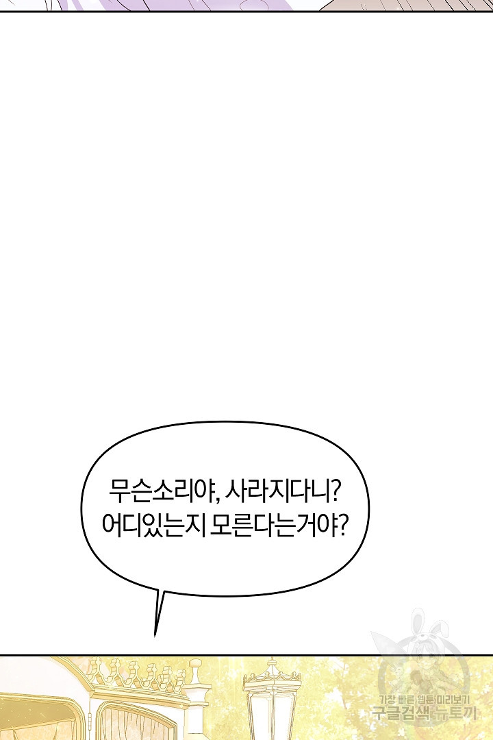 시한부 남편이 이혼을 거부한다 9화 - 웹툰 이미지 80