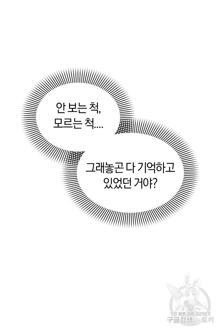 시한부 남편이 이혼을 거부한다 9화 - 웹툰 이미지 113