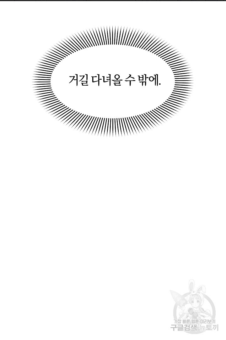 시한부 남편이 이혼을 거부한다 9화 - 웹툰 이미지 124