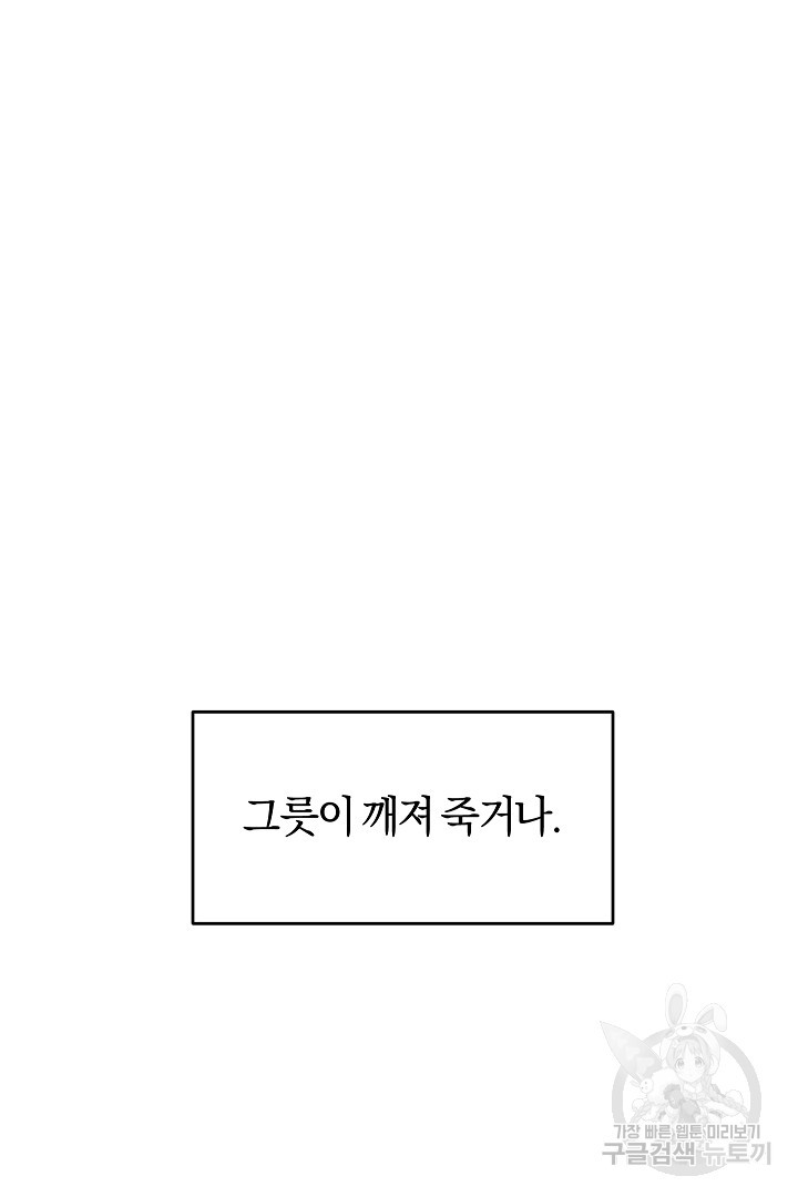 시한부 남편이 이혼을 거부한다 10화 - 웹툰 이미지 73