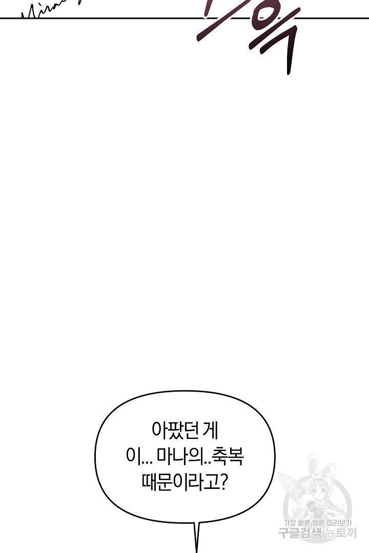 시한부 남편이 이혼을 거부한다 10화 - 웹툰 이미지 80