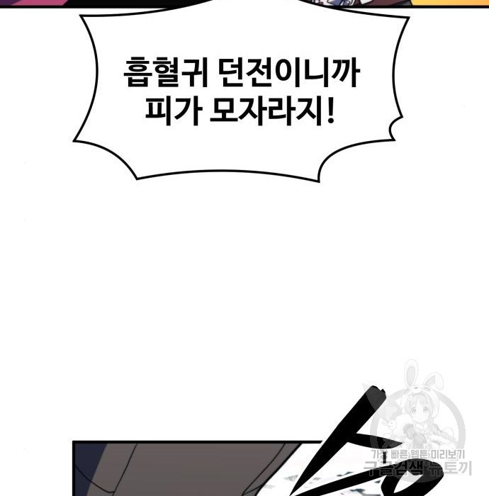 최종보스 공대장 72화 - 웹툰 이미지 18