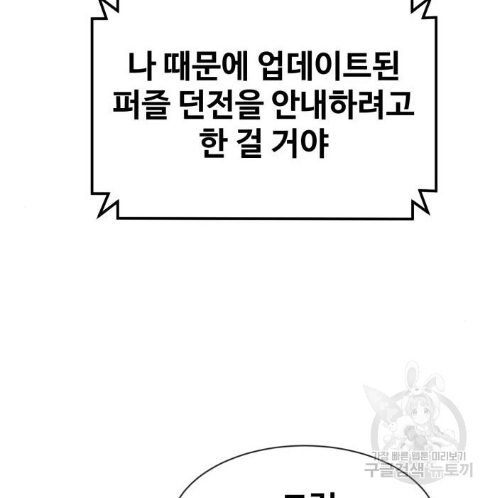 최종보스 공대장 72화 - 웹툰 이미지 54