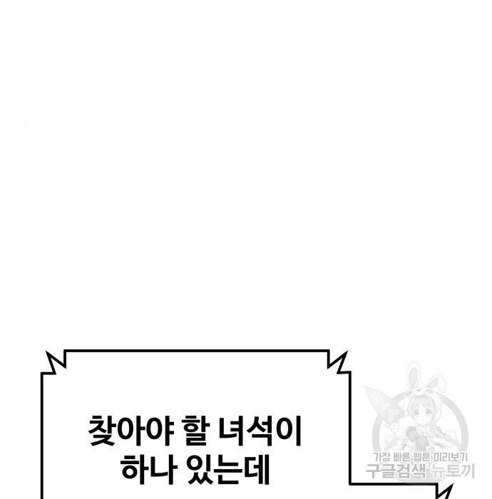 최종보스 공대장 72화 - 웹툰 이미지 57