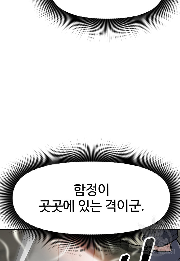 소드마스터로 회귀 16화 - 웹툰 이미지 45