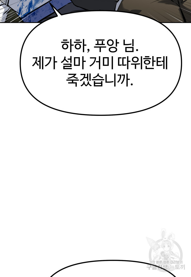 소드마스터로 회귀 17화 - 웹툰 이미지 23