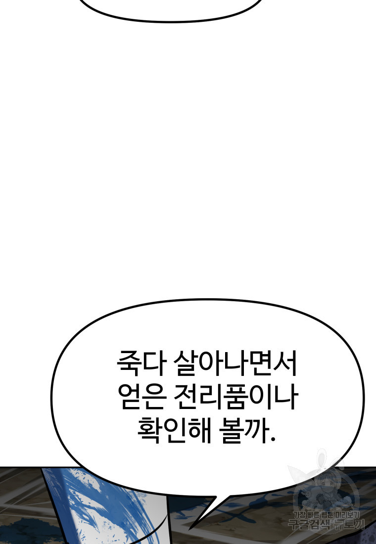 소드마스터로 회귀 17화 - 웹툰 이미지 37