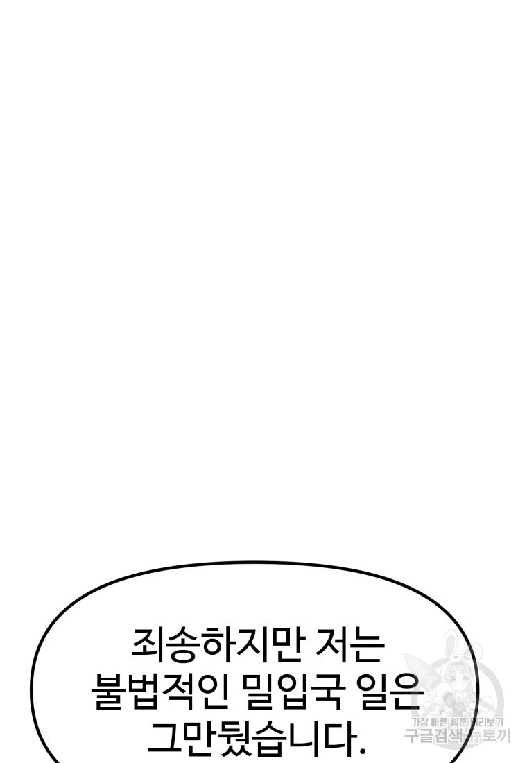 소드마스터로 회귀 17화 - 웹툰 이미지 67