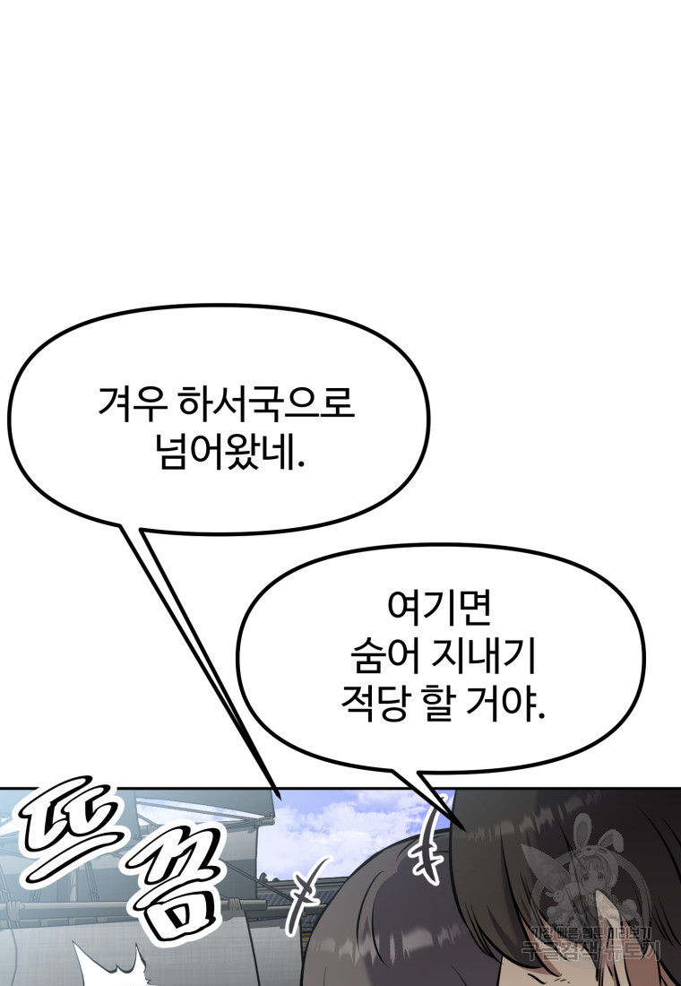 소드마스터로 회귀 17화 - 웹툰 이미지 71