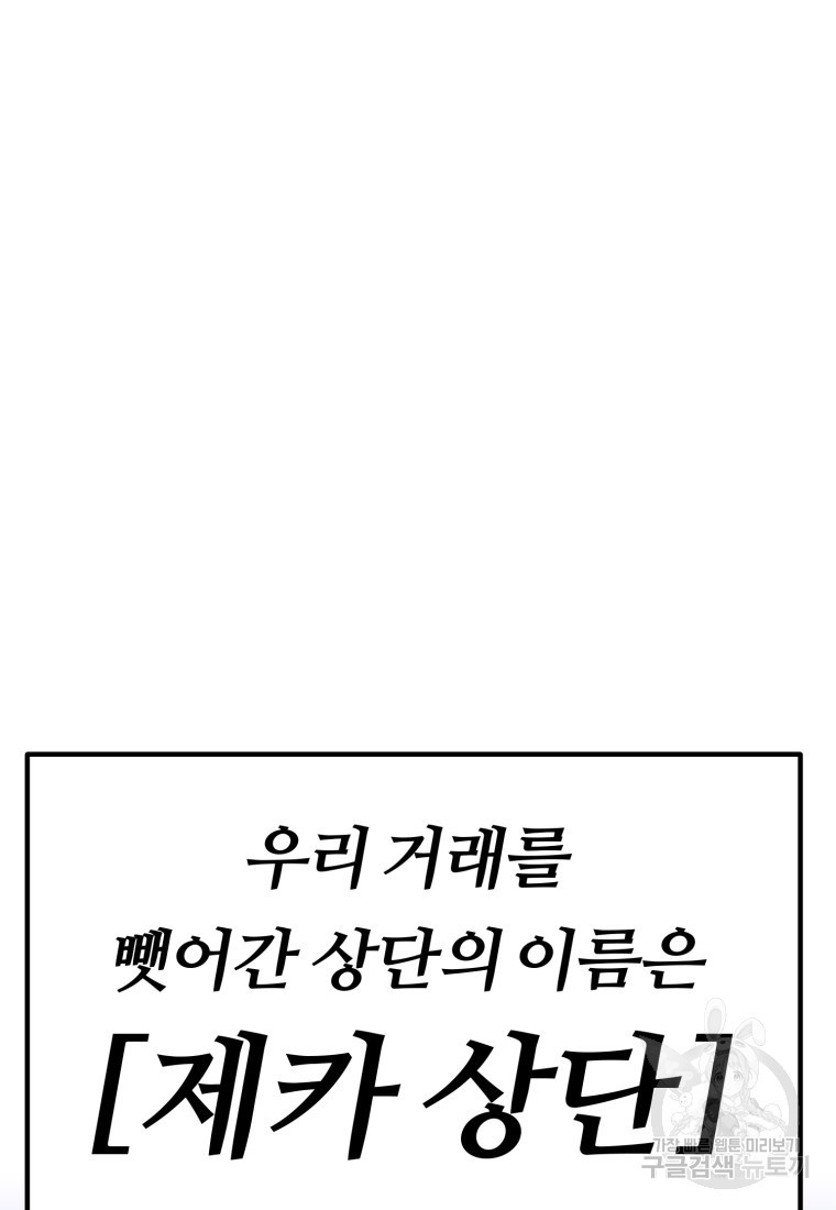 소드마스터로 회귀 17화 - 웹툰 이미지 89