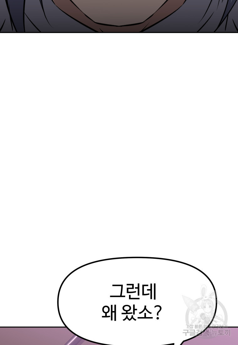 소드마스터로 회귀 17화 - 웹툰 이미지 117