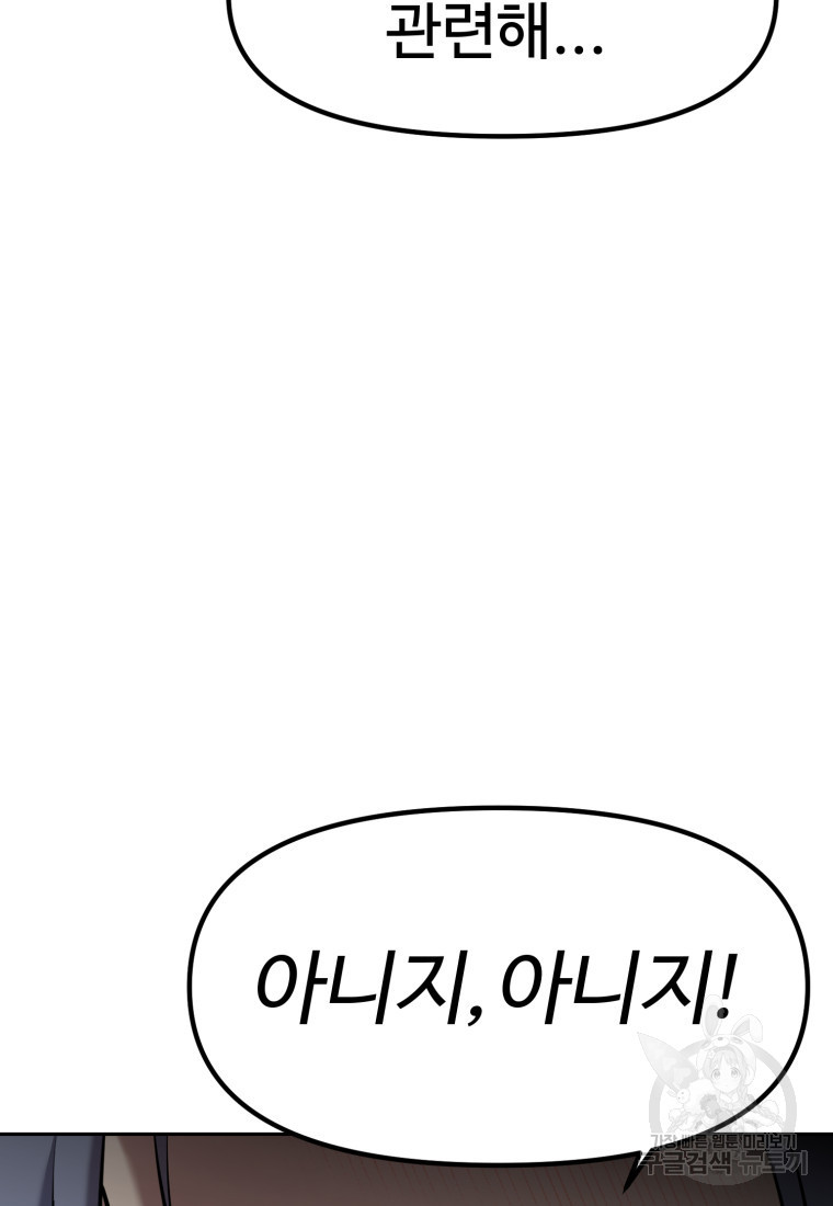 소드마스터로 회귀 17화 - 웹툰 이미지 121