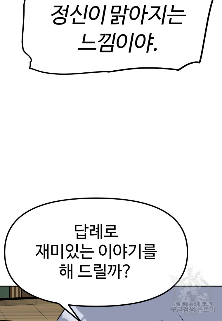 소드마스터로 회귀 18화 - 웹툰 이미지 144