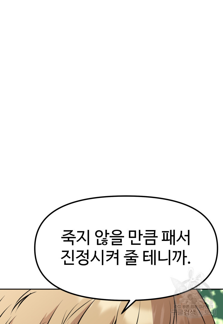 소드마스터로 회귀 19화 - 웹툰 이미지 24